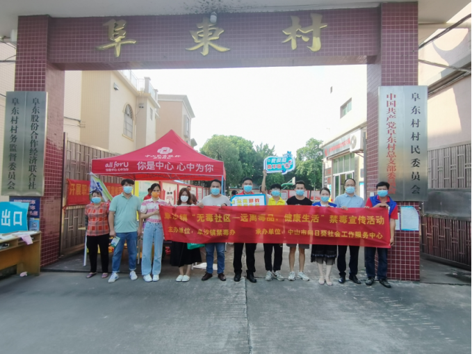 阜沙鎮(zhèn)禁毒信息〔2022〕第202期--(2022.9.14)【禁毒攻堅(jiān)】“筑牢禁毒防線 共建無(wú)毒村