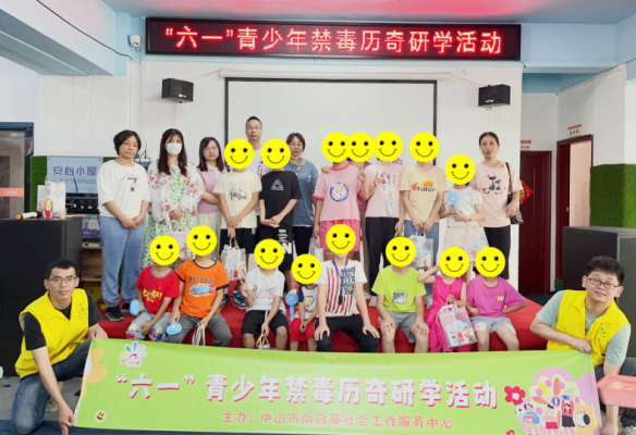 阜沙鎮(zhèn)禁毒信息〔2023〕第127期--繽紛六一，親子歷奇-阜沙鎮(zhèn)開展涉毒家庭兒童節(jié)幫扶活動（202