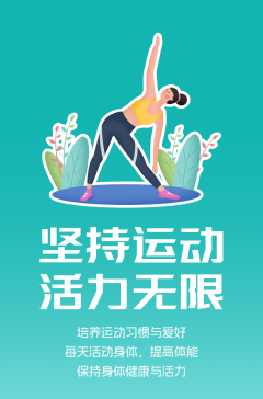 文明健康科普丨這些文明健康的生活方式，你做到了嗎？